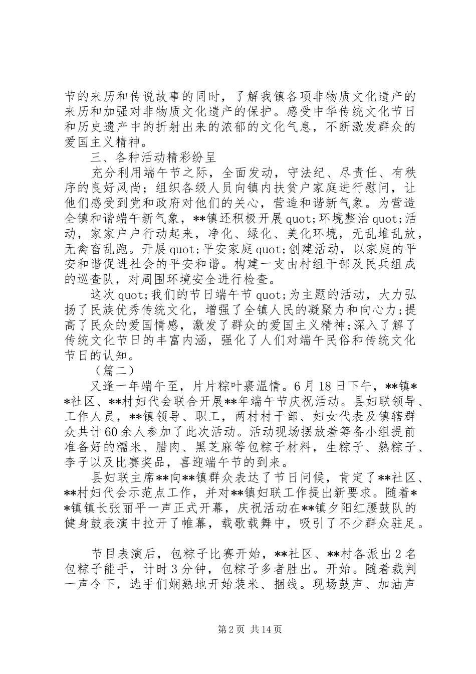 端午节活动情况报告总结12篇_第2页