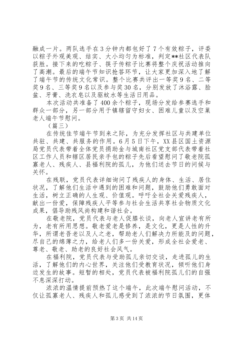 端午节活动情况报告总结12篇_第3页