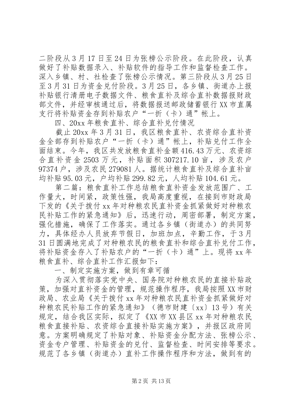 粮食直补的工作总结_第2页