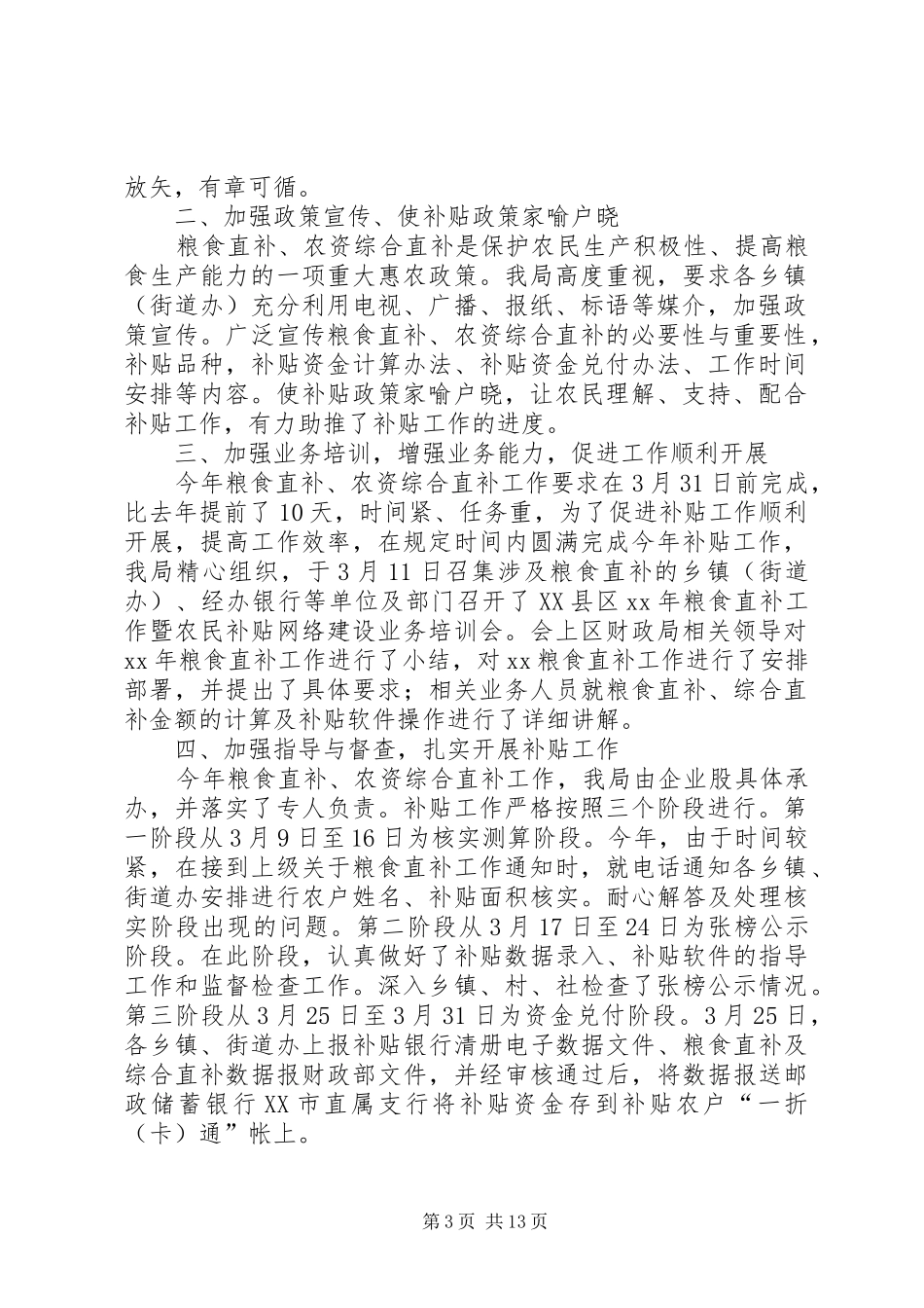 粮食直补的工作总结_第3页