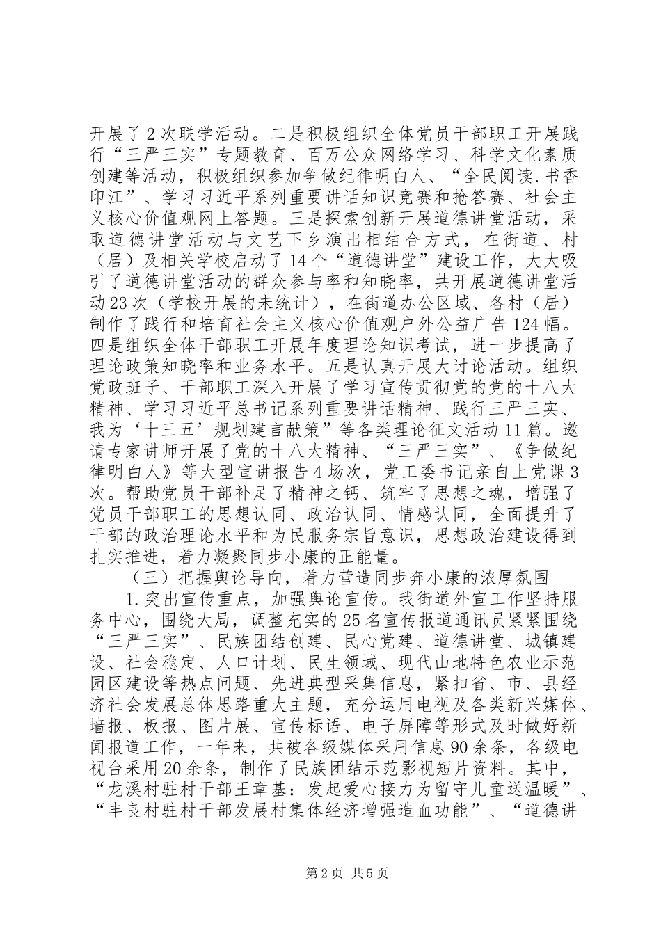 街道宣传思想精神文明建设工作总结_第2页