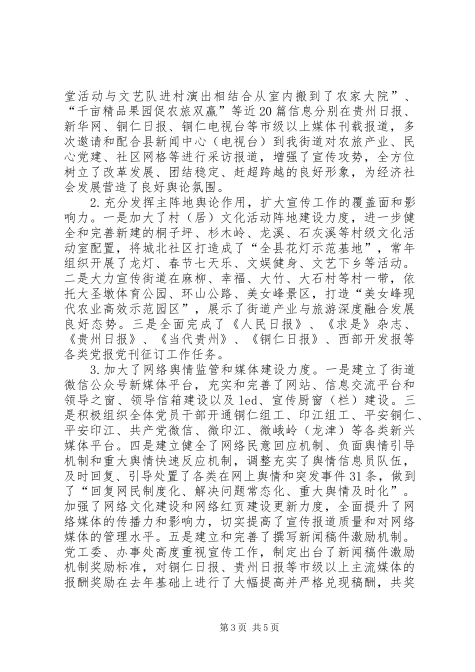 街道宣传思想精神文明建设工作总结_第3页