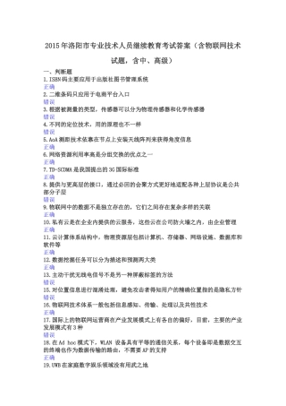 年洛阳市专业技术人员继续教育考试答案(含物联网技术试题,含中、高级)190