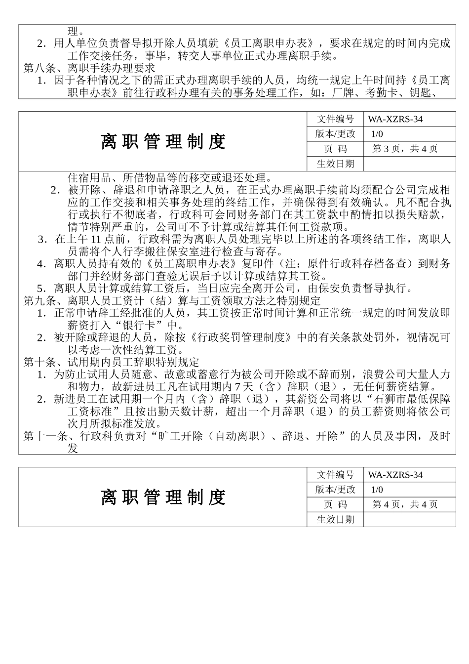 企业职工离职管理制度(5页)_第2页