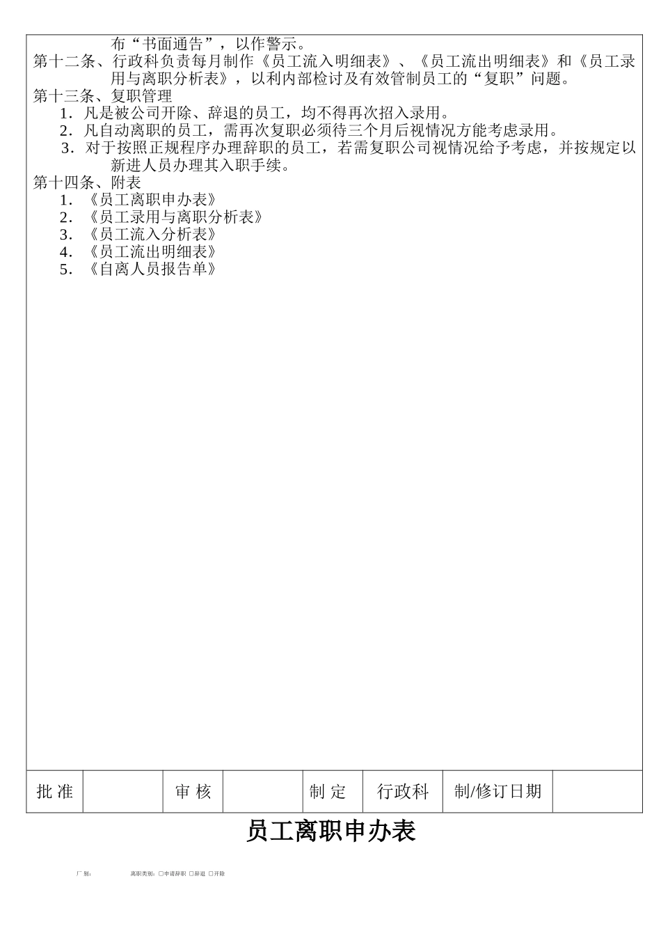 企业职工离职管理制度(5页)_第3页