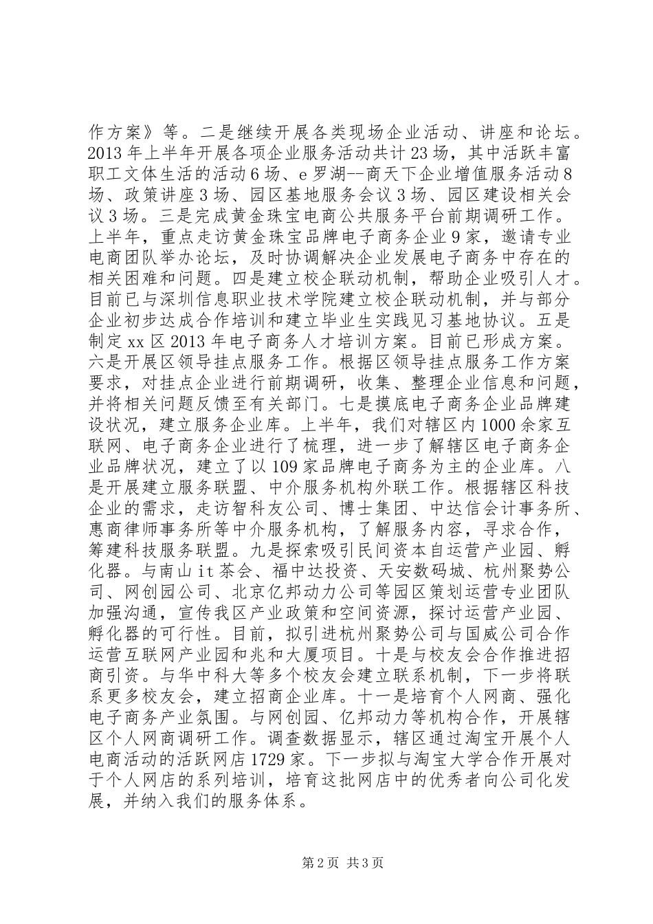 科创局产业科室半年工作总结_第2页
