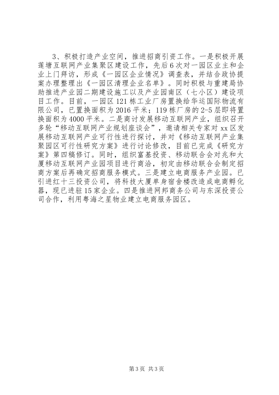 科创局产业科室半年工作总结_第3页