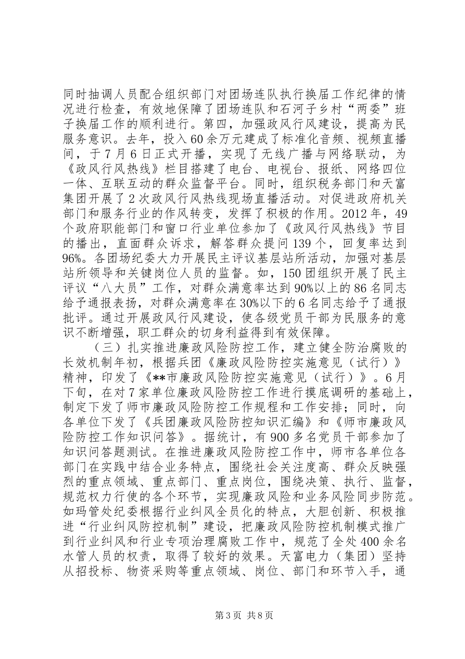 纪委监察局工作总结_第3页