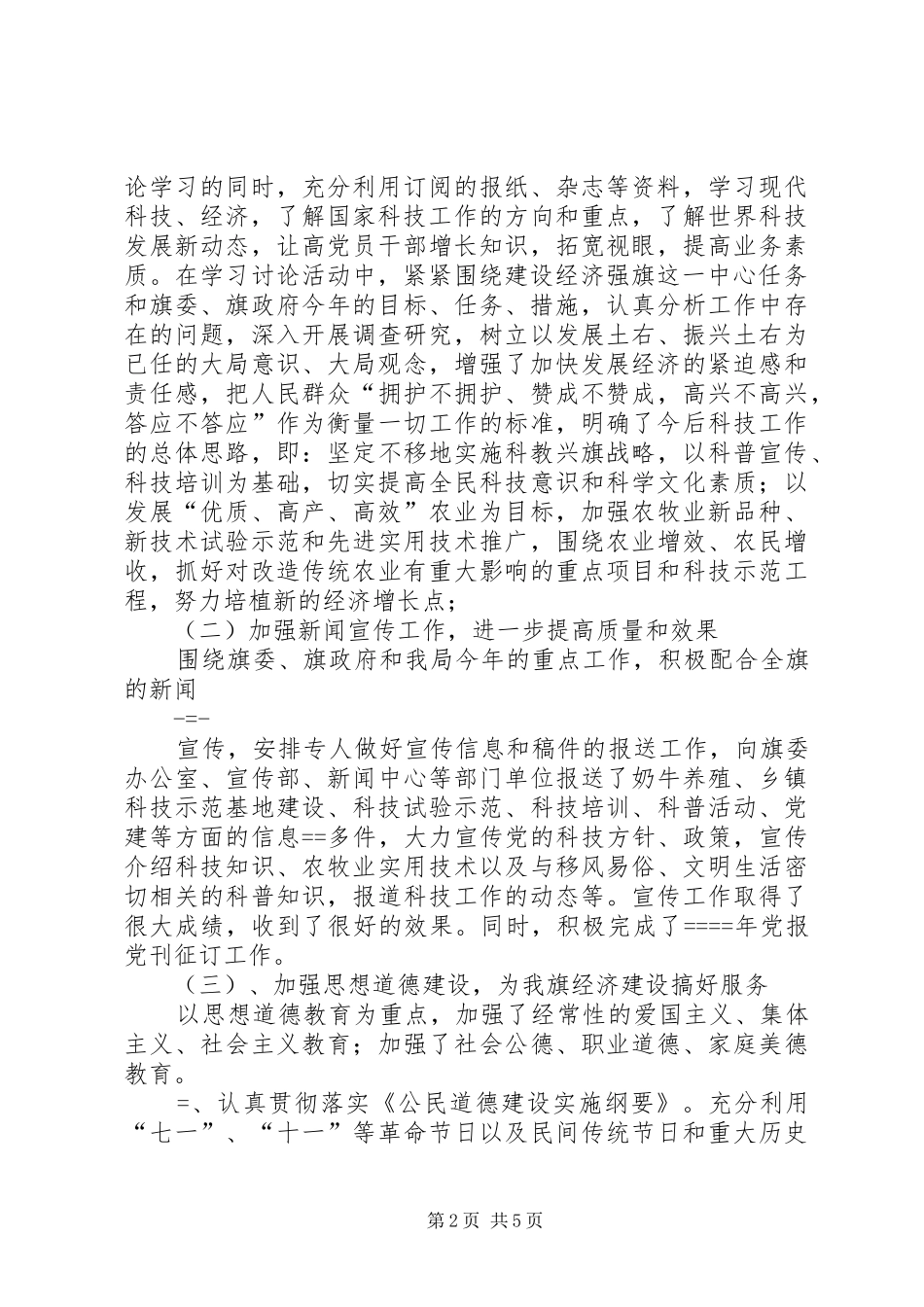 科技局党支部宣传思想工作和精神文明建设工作总结_第2页