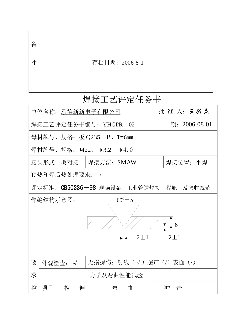 压力管道焊接工艺评定(50236样式)_第3页