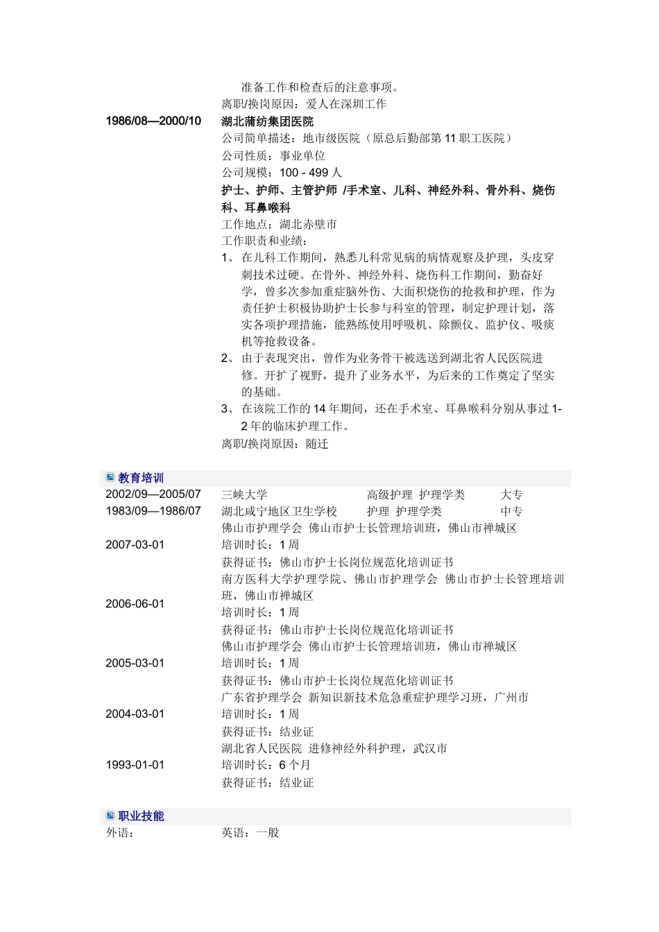 主管护士、护士长简历模板_第2页