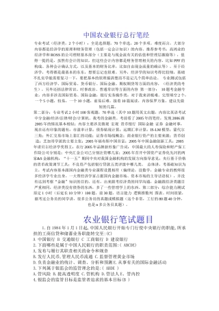 中国某银行招聘笔试考什么