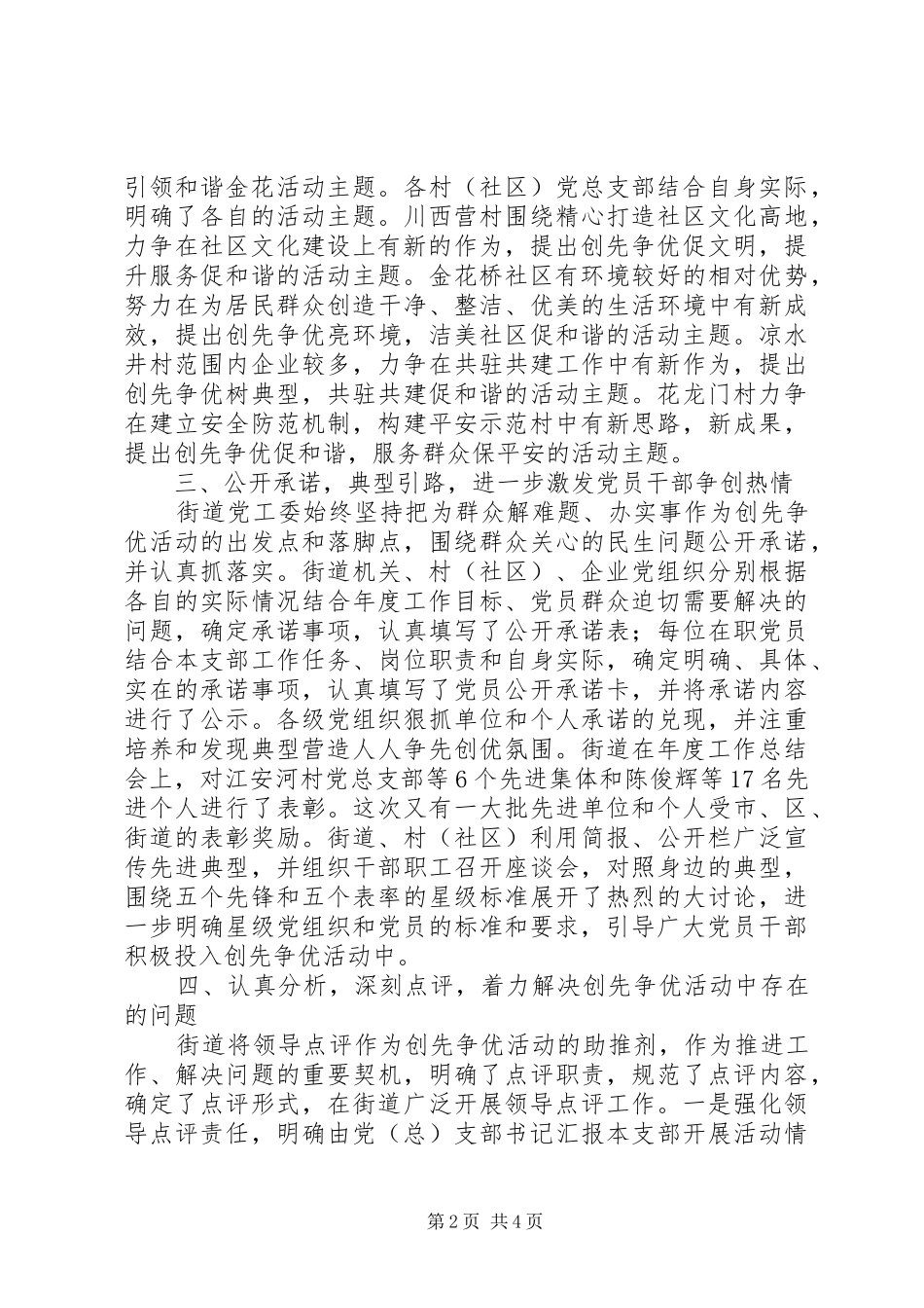街道党工委创先争优活动年度工作总结_第2页