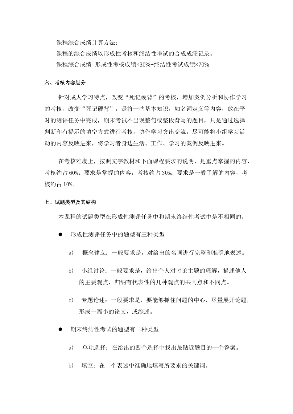 中央广播电视大学护理学专业《医护心理学》考核改革试点方案_第2页