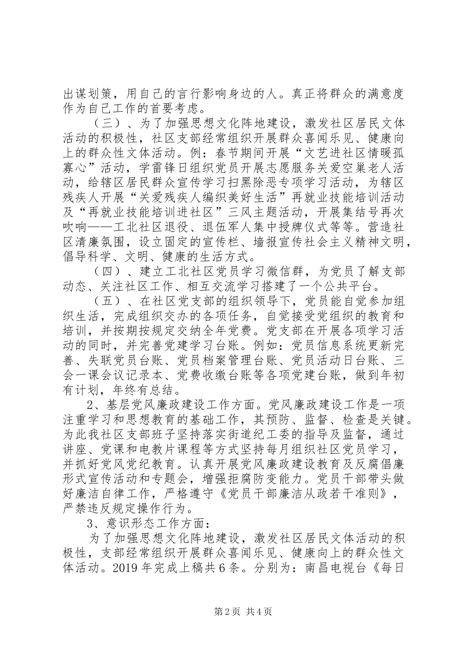 社区党支部全年工作总结_第2页