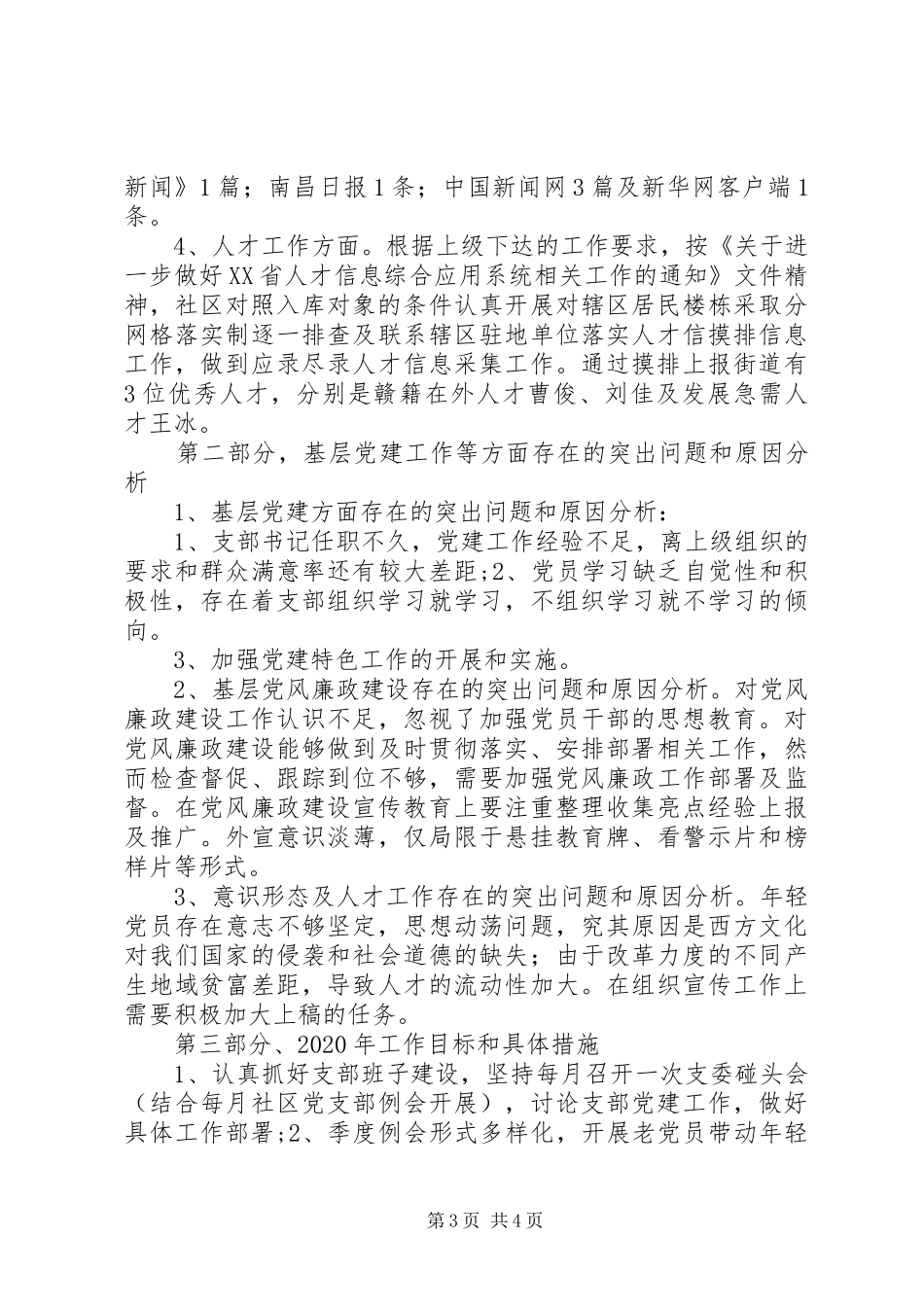 社区党支部全年工作总结_第3页