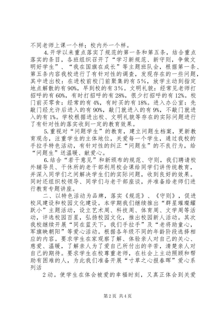 落实新《规范》、新《守则》工作总结_第2页
