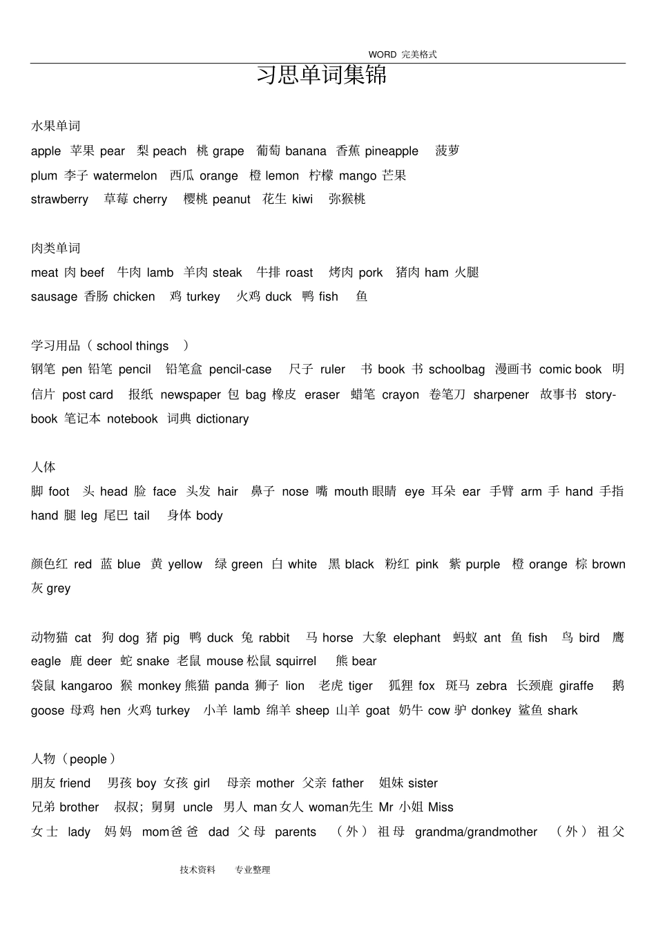 习思英语必背单词_第1页