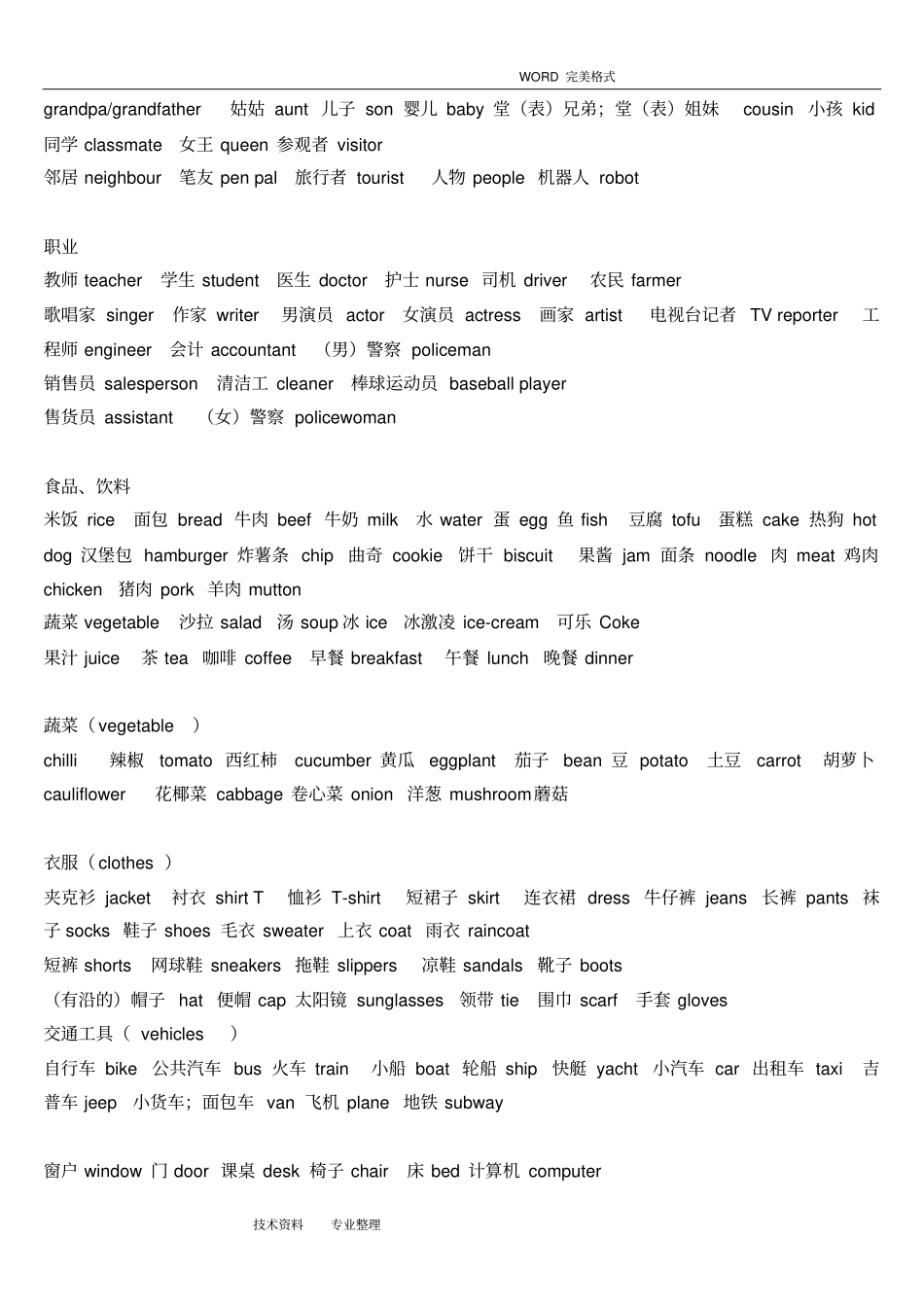 习思英语必背单词_第2页