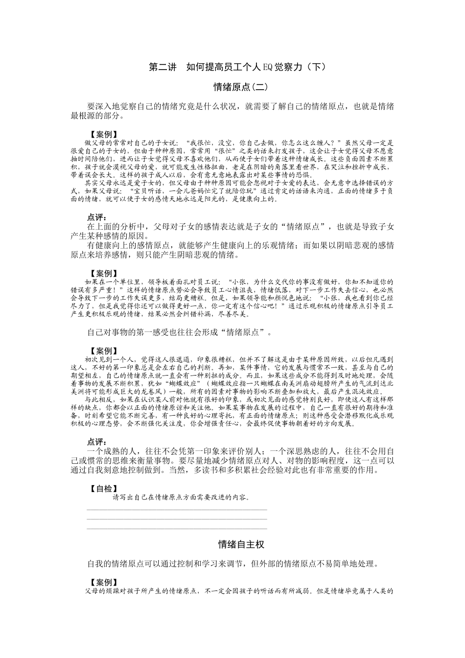 如何提高员工的IQ和EQ_第3页