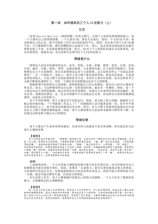 如何提高员工的IQ和EQ