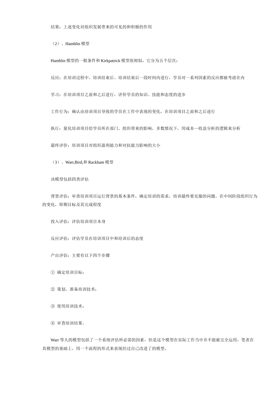 如何进行培训评估指标体系设计(6)(1)_第2页