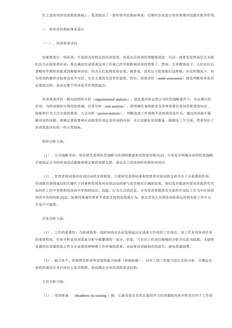 如何进行培训评估指标体系设计(6)(1)_第3页