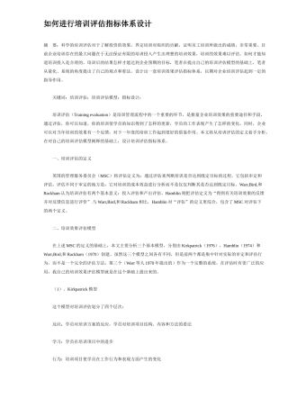 如何进行培训评估指标体系设计(6)(1)