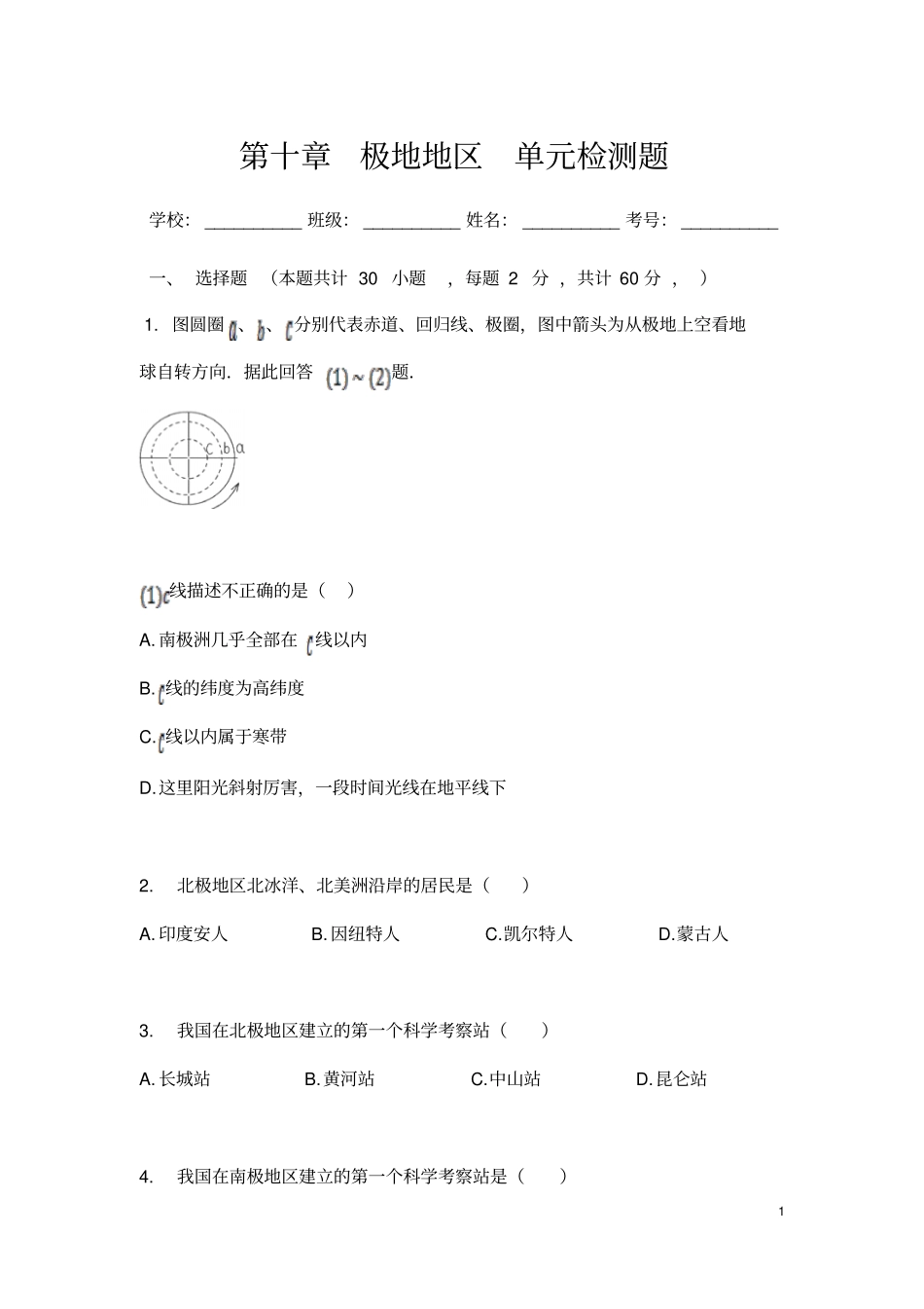 (最新)地理七年级下册《极地地区》单元检测试题(含答案)_第1页