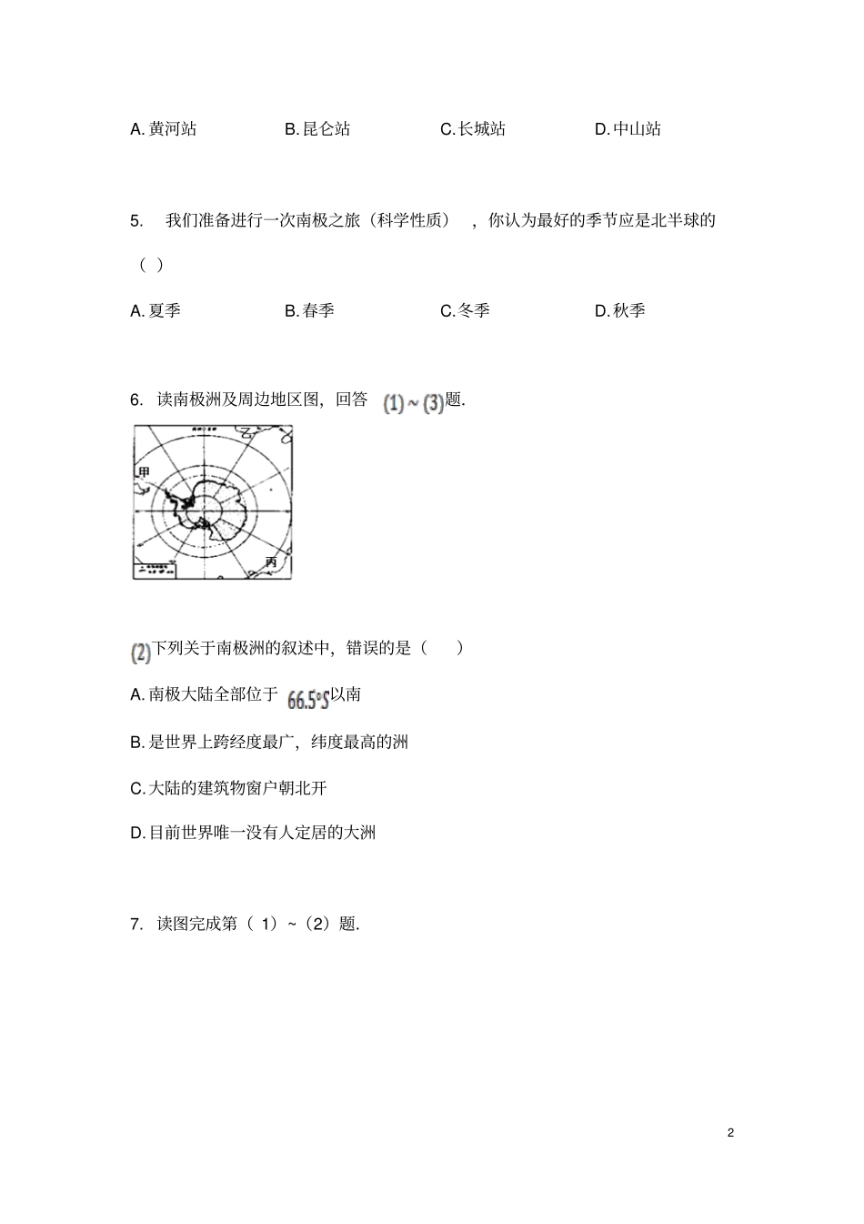 (最新)地理七年级下册《极地地区》单元检测试题(含答案)_第2页