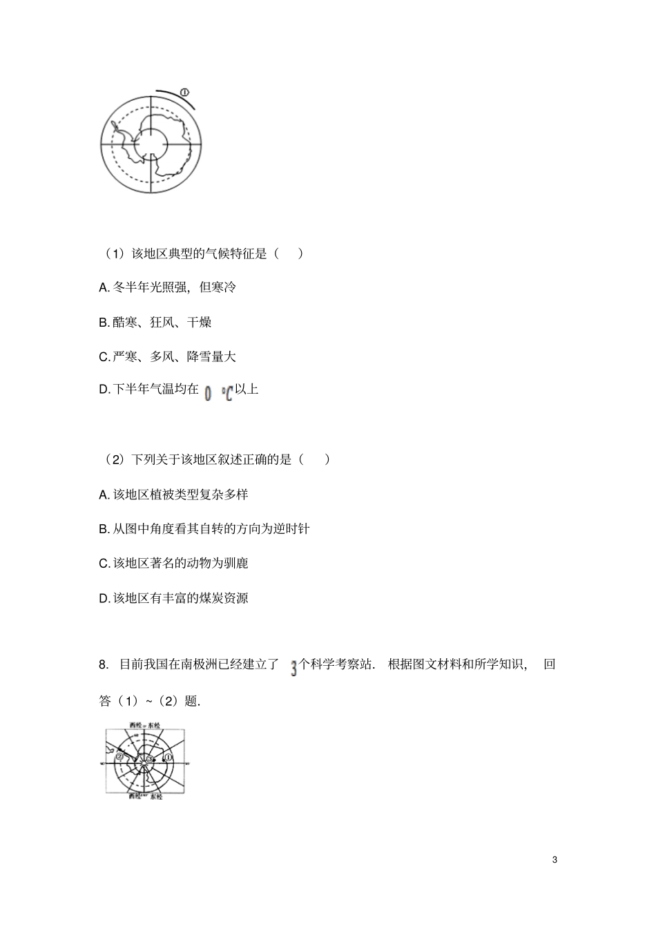 (最新)地理七年级下册《极地地区》单元检测试题(含答案)_第3页