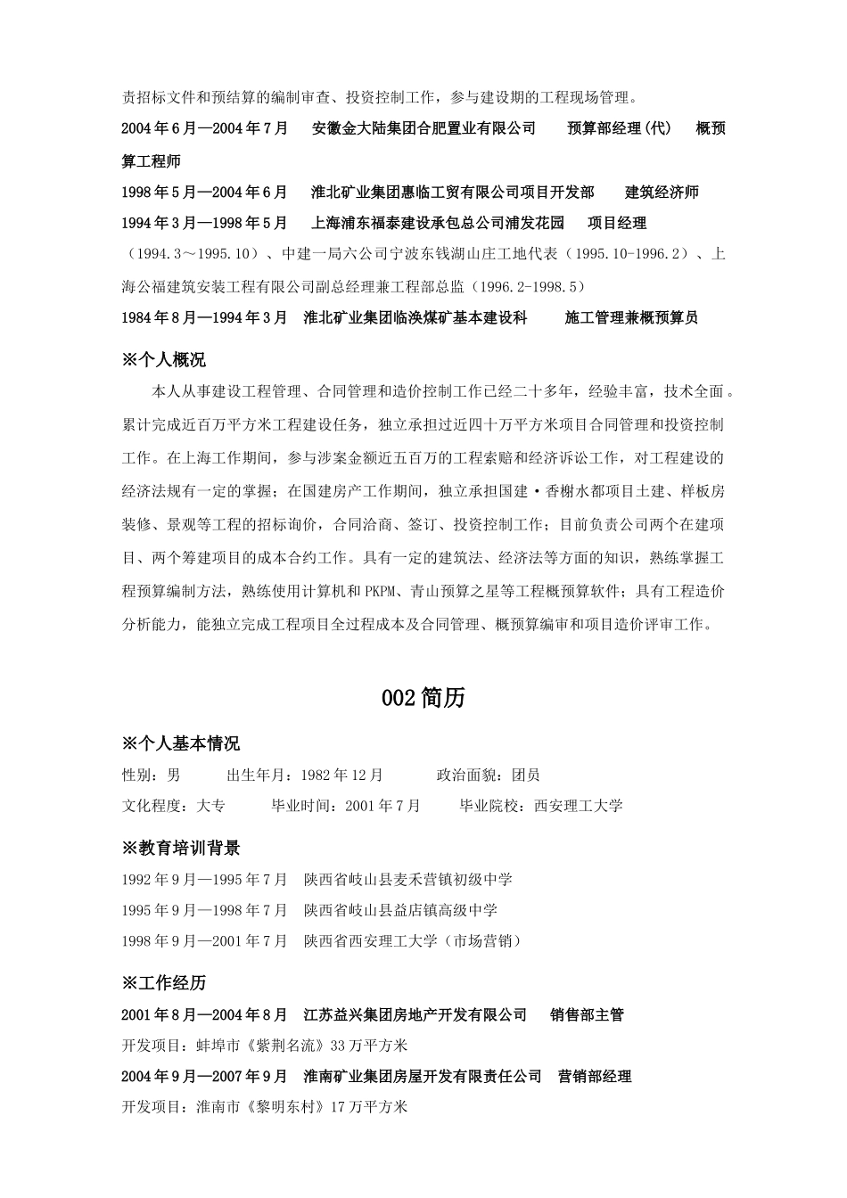 人力资源-001简历_第2页