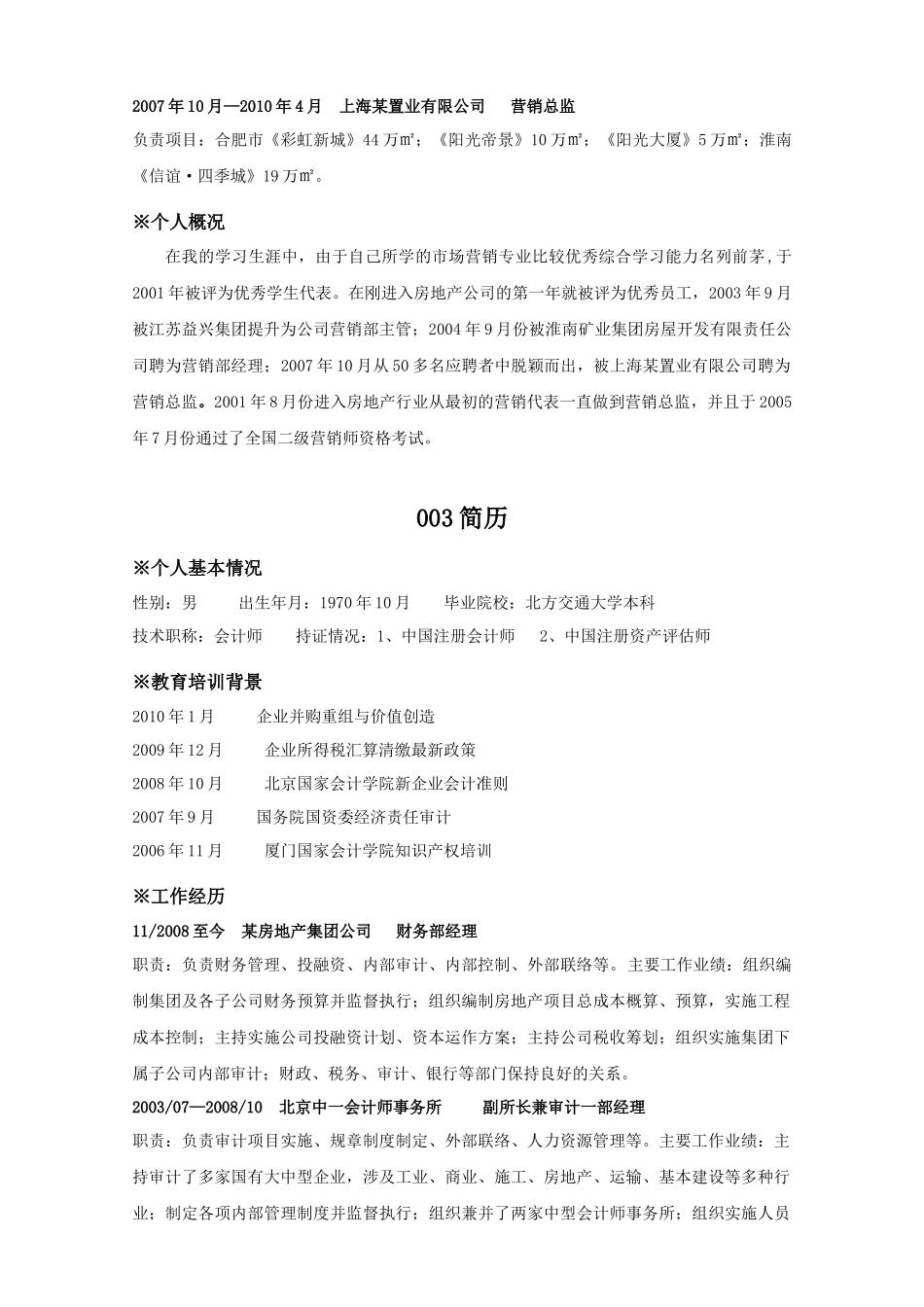 人力资源-001简历_第3页