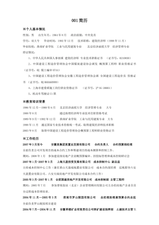 人力资源-001简历