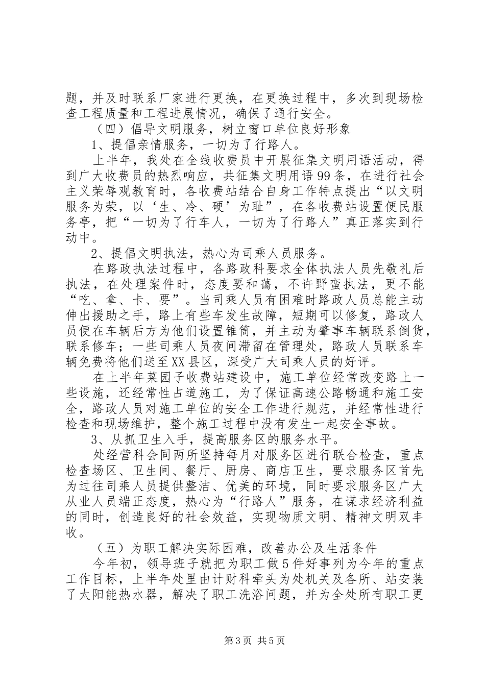 高速公路管理处上半年的工作总结_第3页