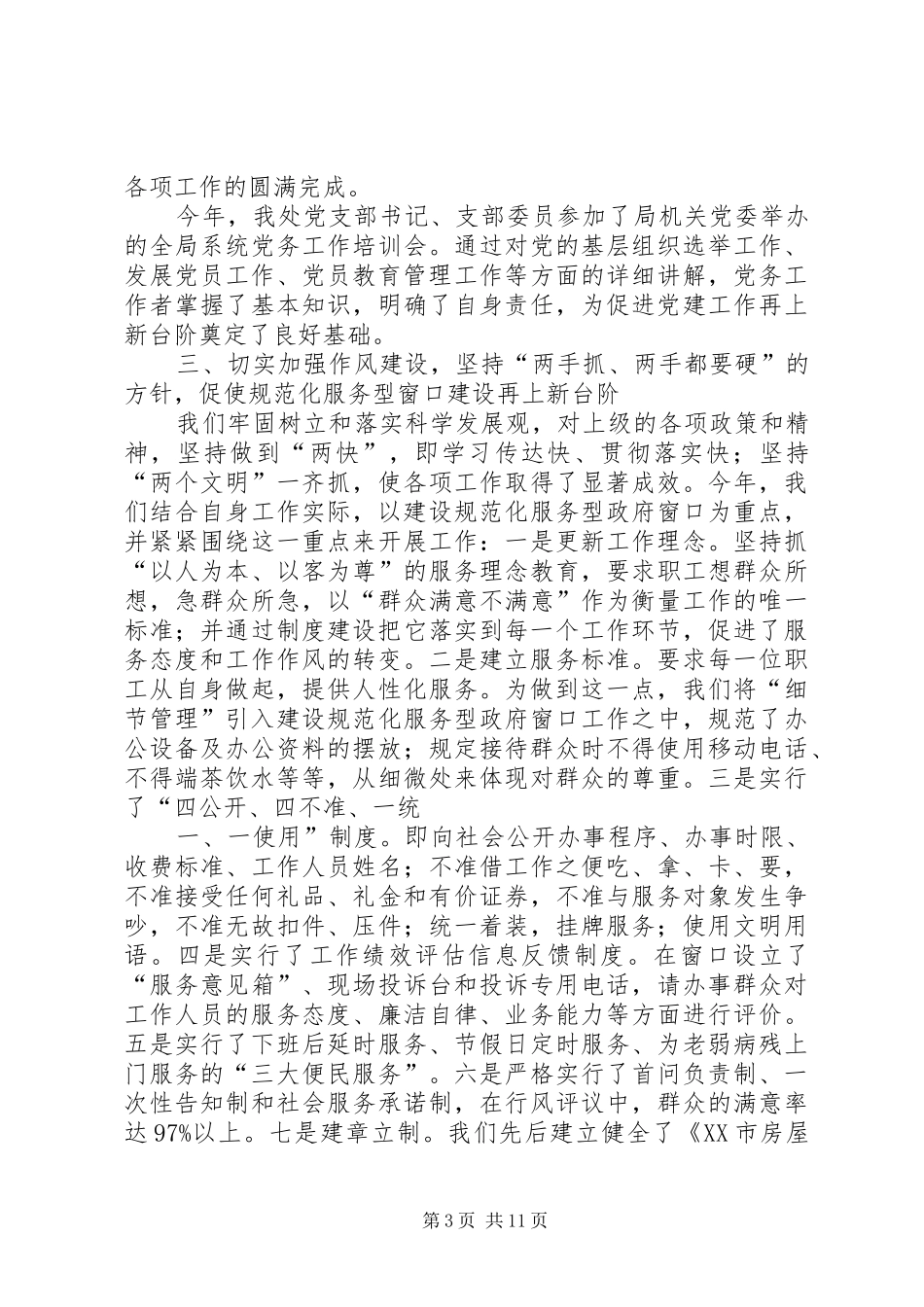 监督委员会工作总结_第3页