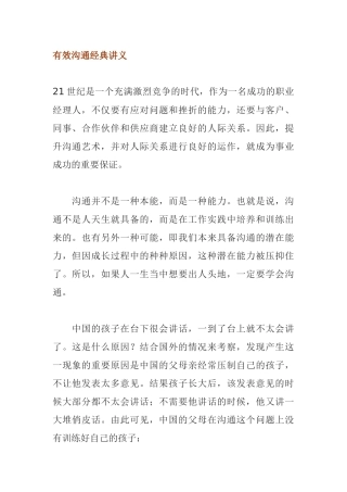 余世维有效沟通经典讲义