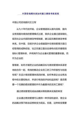 如何建立绩效考核系统