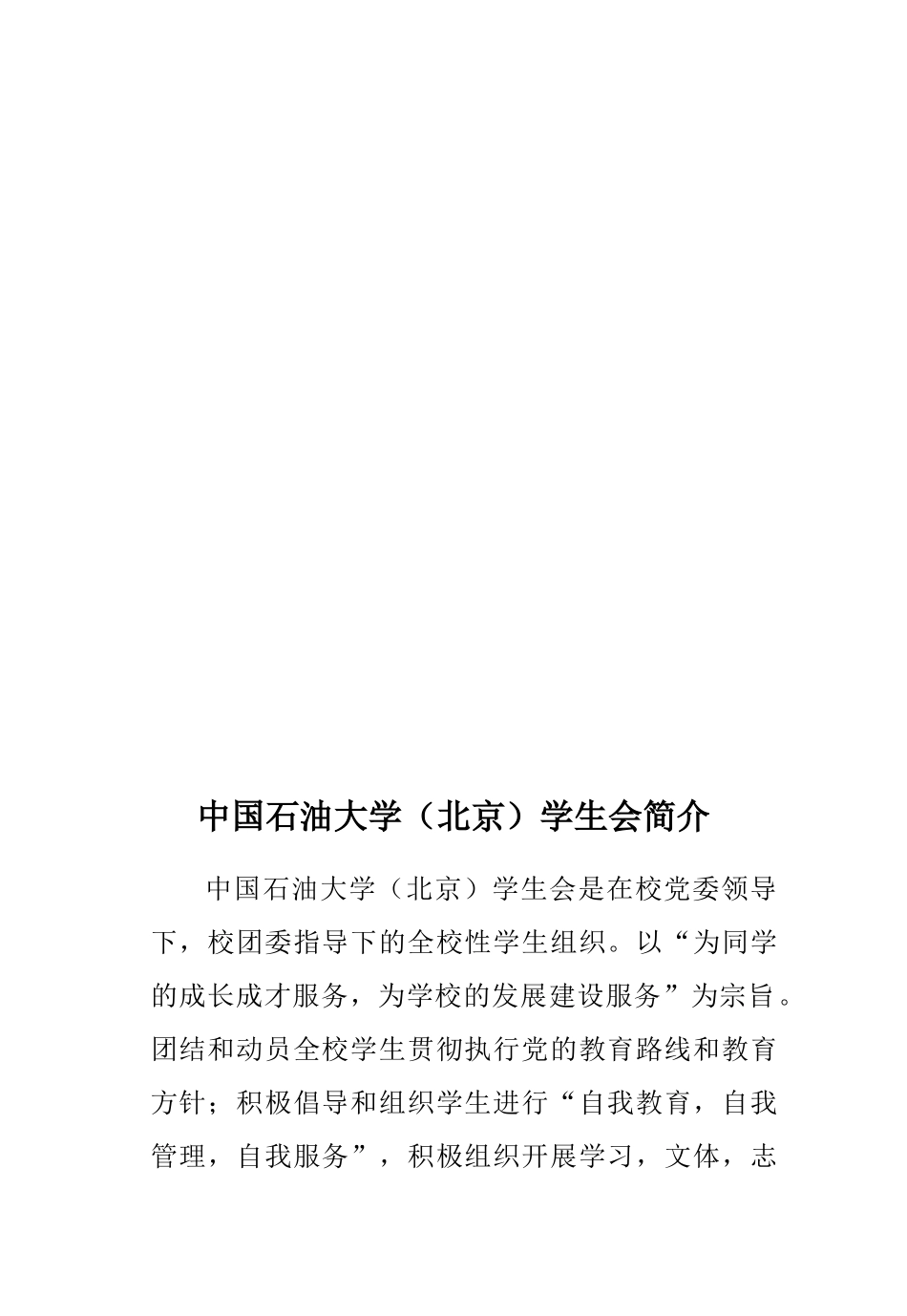 中国石油大学(北京)校学生会工作手册_第3页