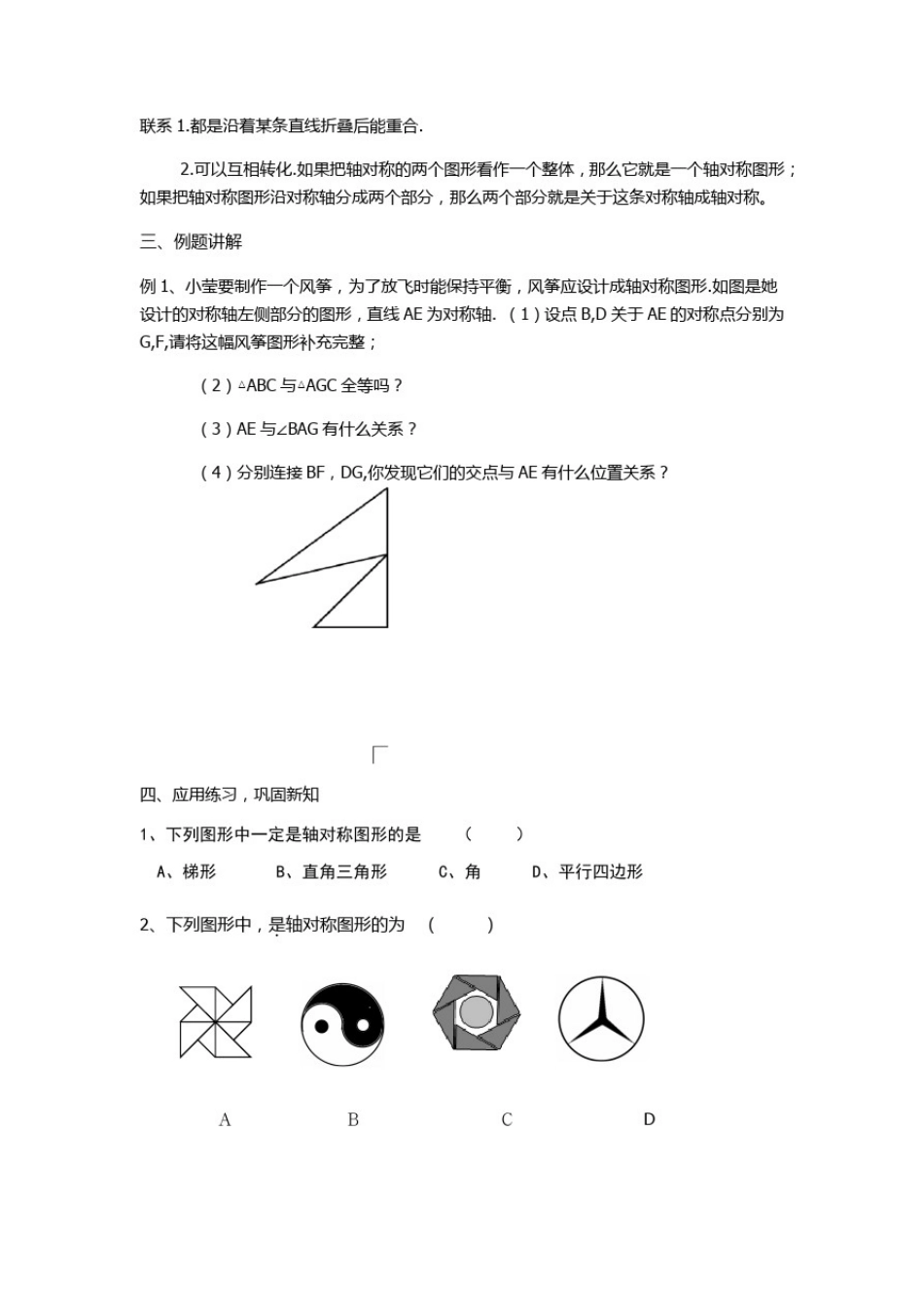 初中数学_轴对称图形教学设计学情分析教材分析课后反思_第2页