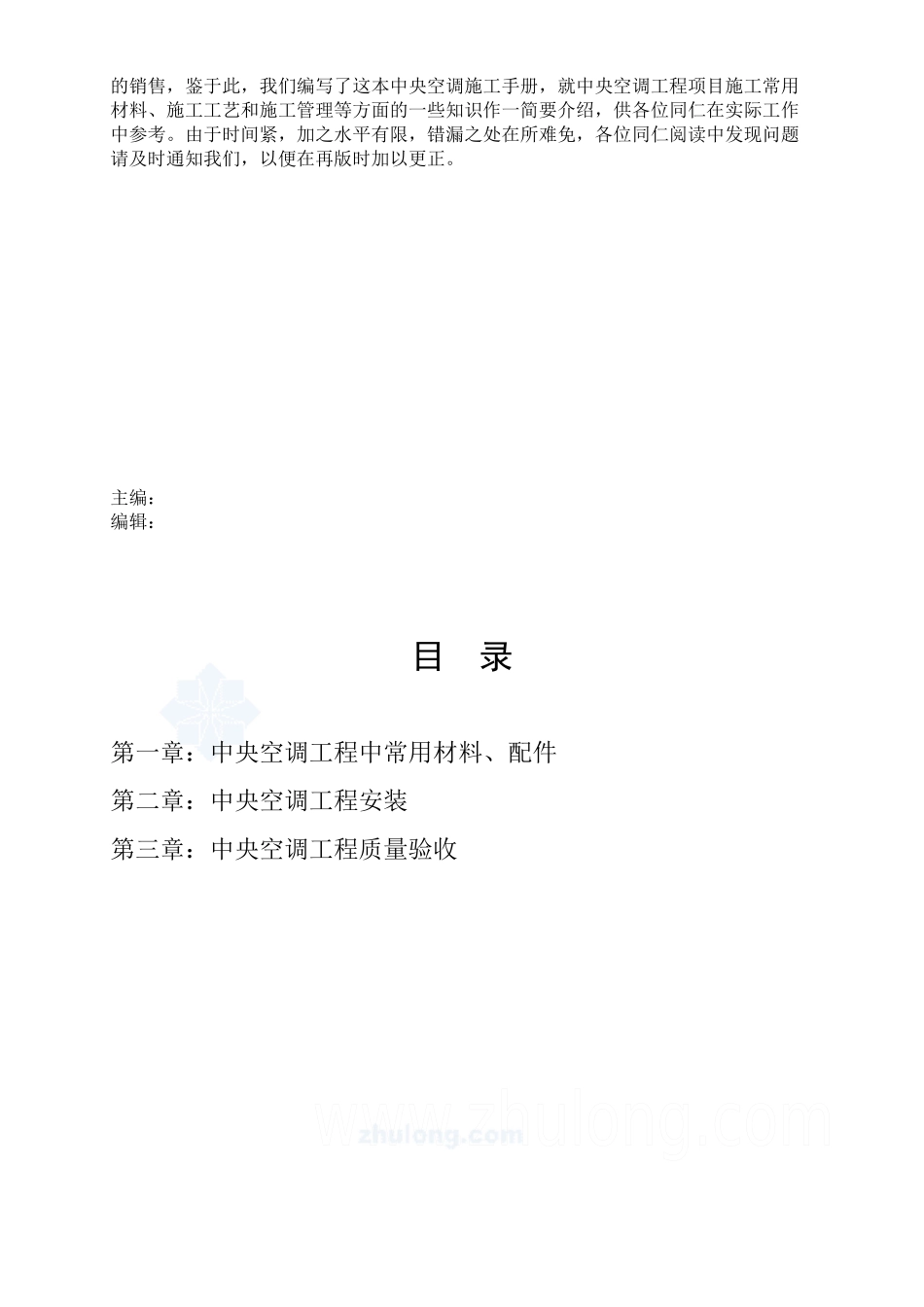 中央空调工程施工技术培训范文_第3页