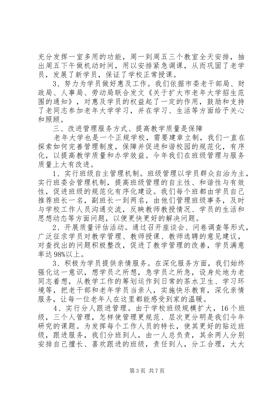 老年大学年度工作总结范例_第3页