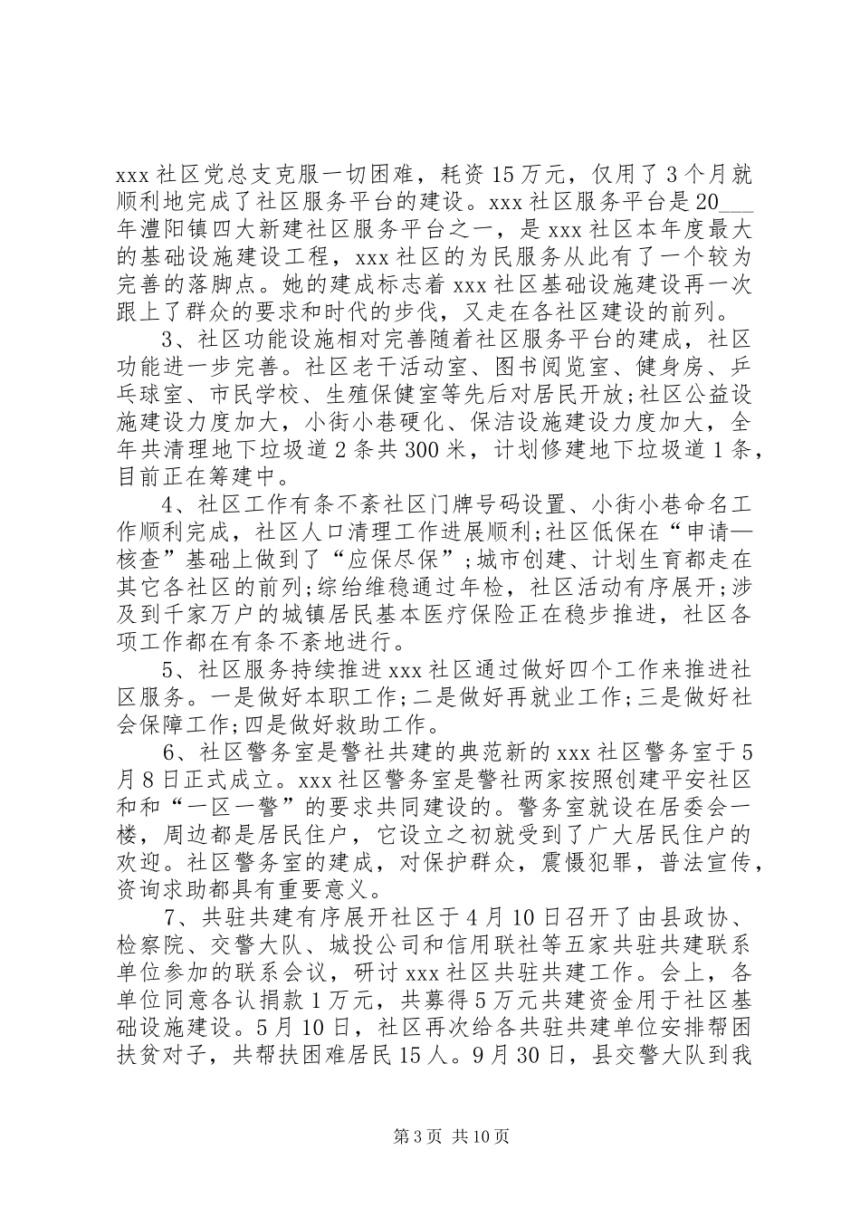 社区挂职锻炼的个人工作总结_第3页