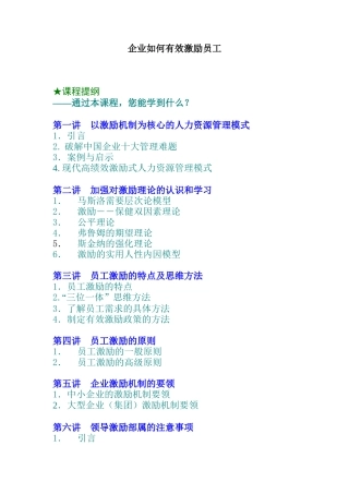企业员工激励的原则