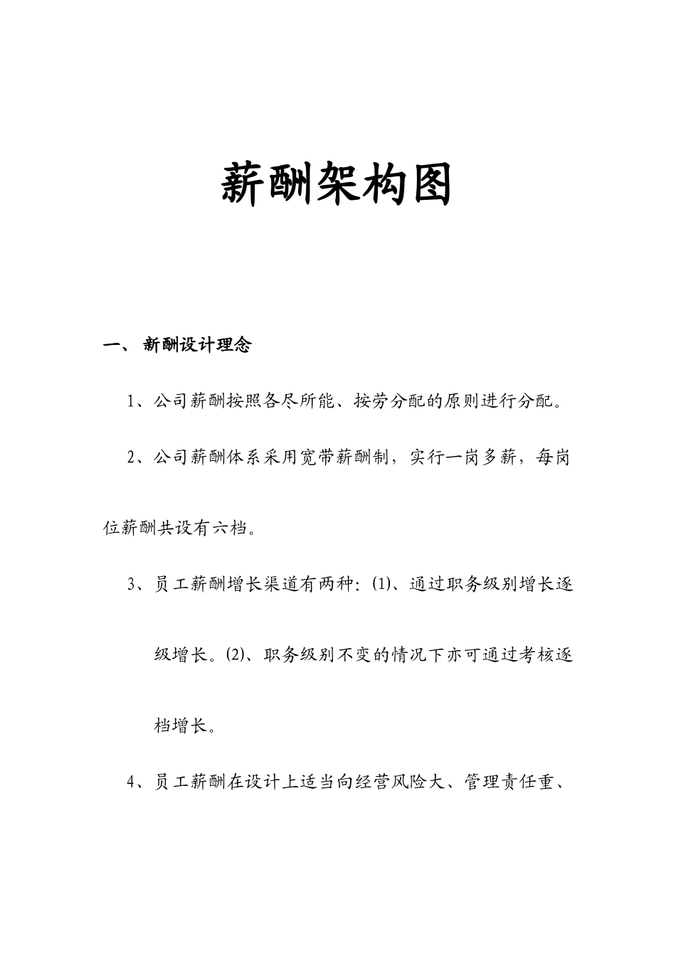 制造行业薪酬设计方案_第1页