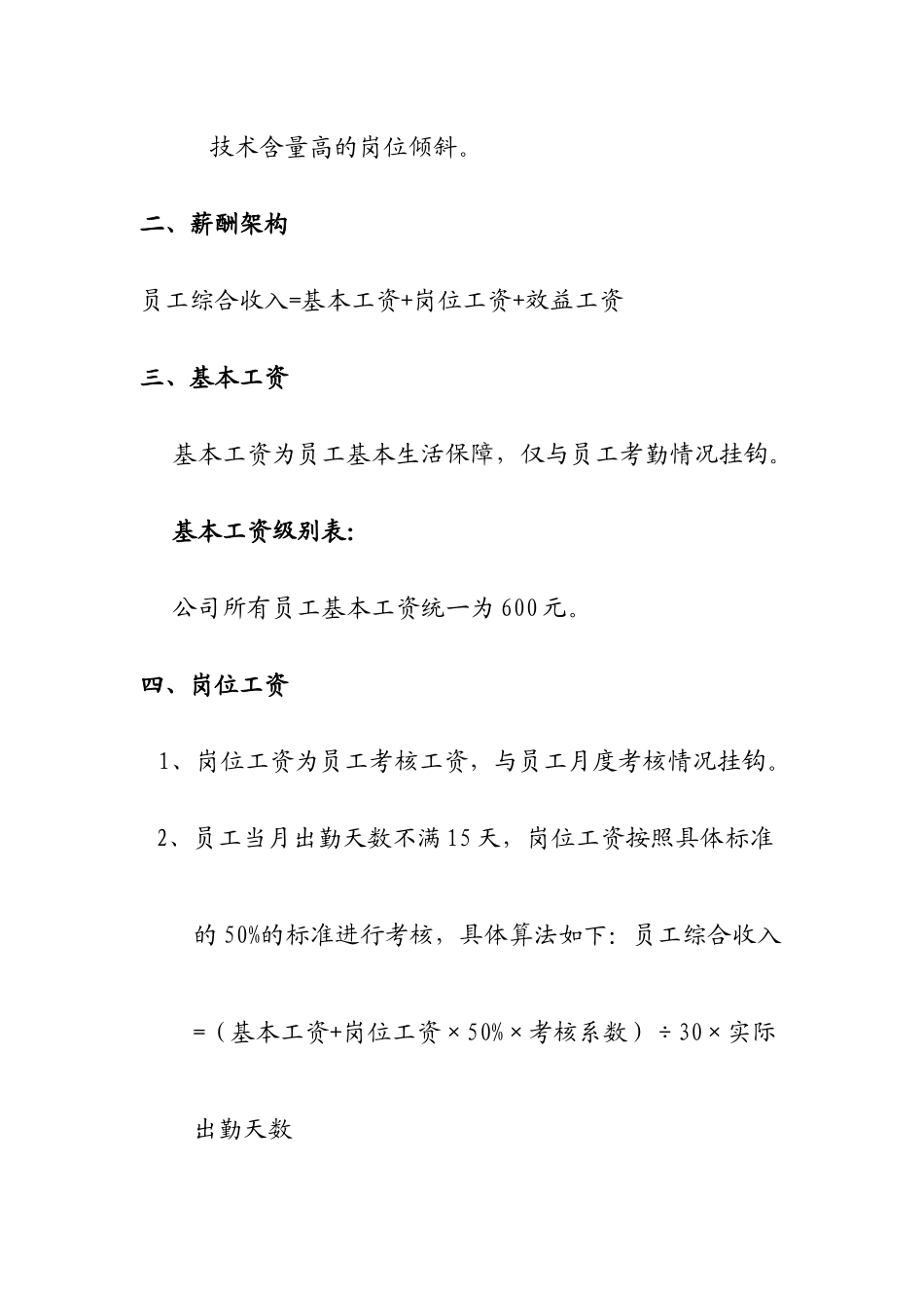 制造行业薪酬设计方案_第2页