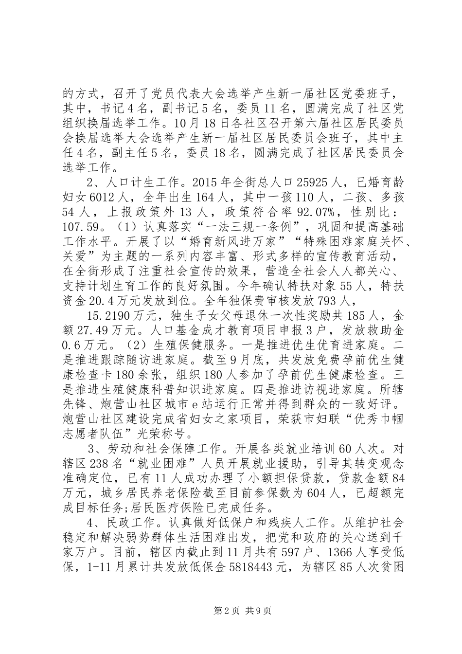 街道办事处年度重点工作总结暨工作打算_第2页