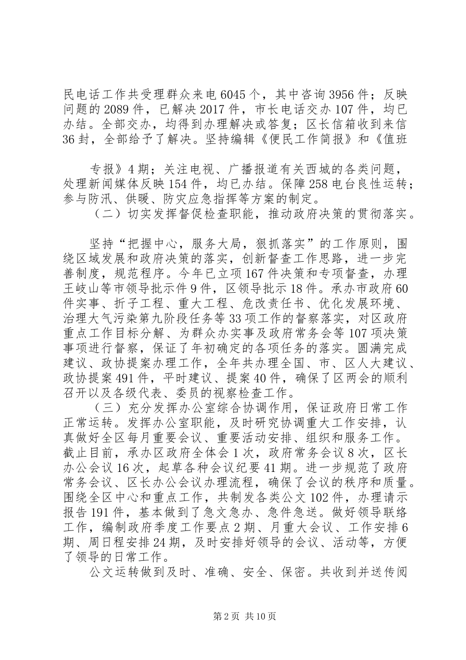 篇一：（政府办公室）半年工作总结会上的讲话_第2页