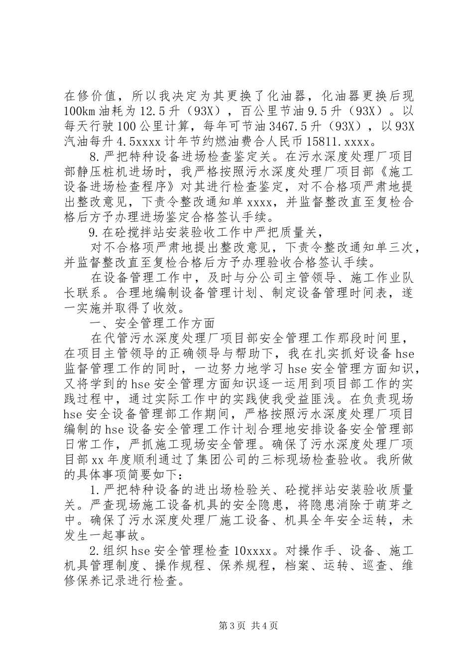 设备管理员年终个人的工作总结范文_第3页