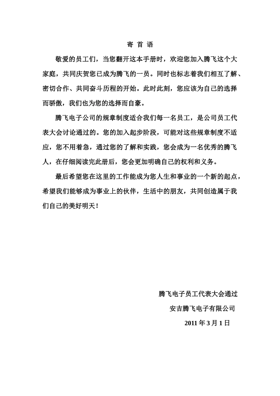 员工纪律手册_第2页